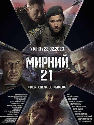 Мирний-21