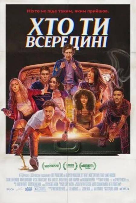 Хто ти всередині 